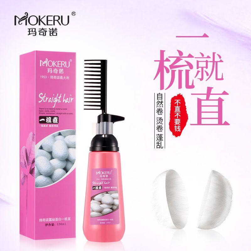 MOKERU Hair Straightening Cream Nourishing Fast Smoothing Hair Mask Hair Straightening Cream Nourishing Fast Smoothing Hair Mask