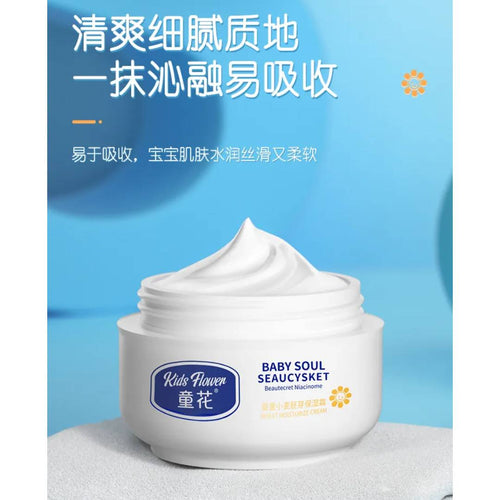 Kids Flower Baby Moisturizing Cream