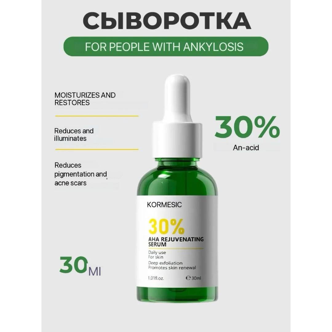 KORMESIC 30% AHA Rejuvenating Serum