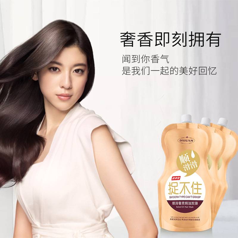 DSIUAN Amini Acid Baked Oil Hair Mask Improve Dryness